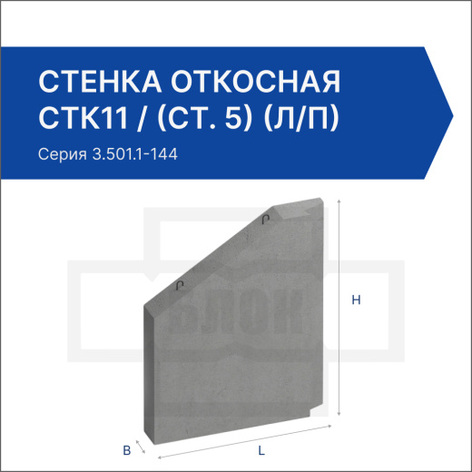 Стенка откосная (открылка) СТК11 / (СТ. 5) (л/п)