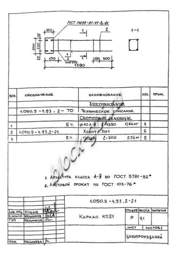 Лестничная опорная рама ЛР 14 Лестничная опорная рама ЛР 14