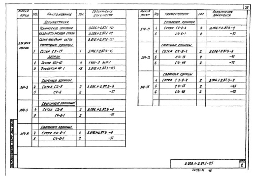 Лоток Л 14-8 Лоток Л 14-8