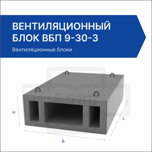 Вентиляционный блок ВБП 9-30-3-Т