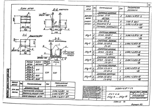 Лоток Л 12д-5 Лоток Л 12д-5