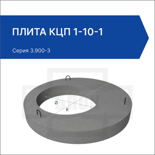 Плита КЦП 1-10-1