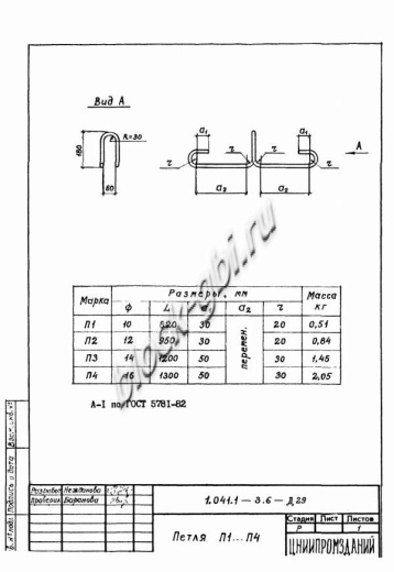 Плита ПРС 56.15-5