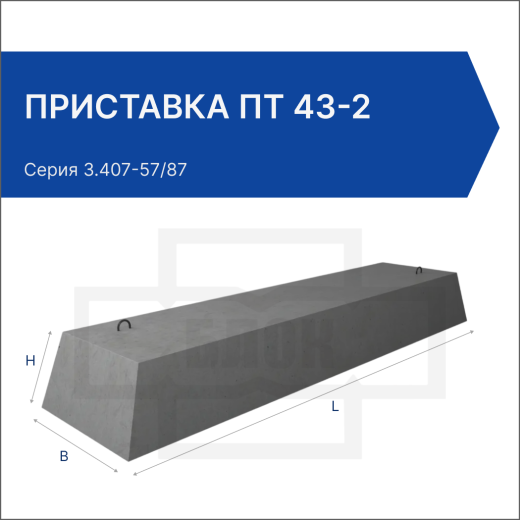 Приставка ПТ 43-2