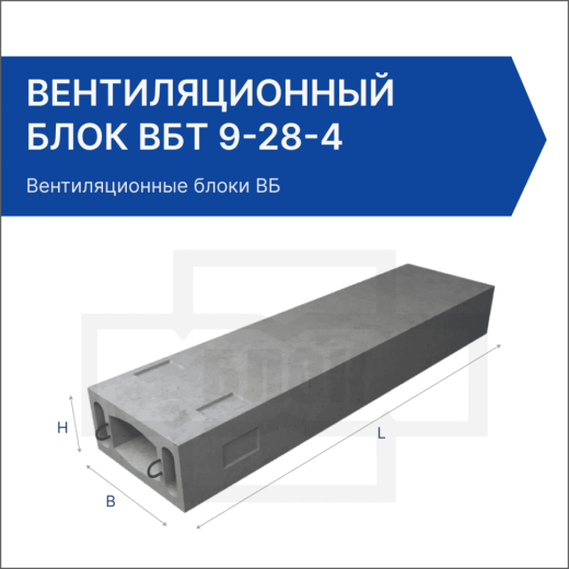 Вентиляционный блок ВБТ 9-28-4 Вентиляционный блок ВБТ 9-28-4