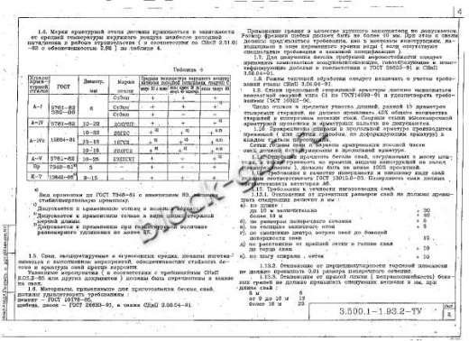 Свая С 11-40 П Свая С 11-40 П