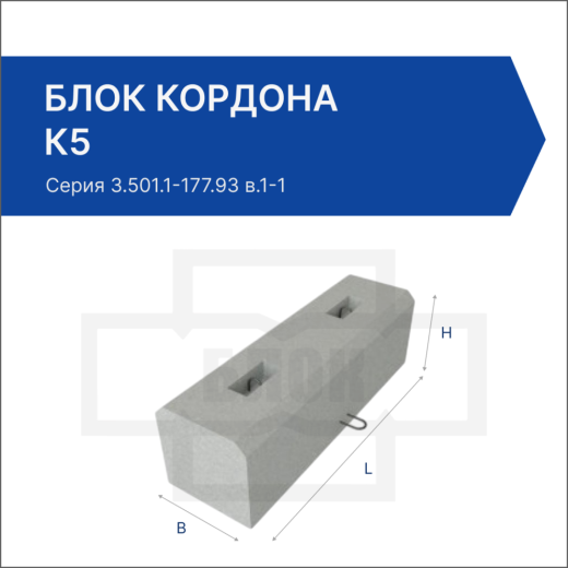 Блок кордона К5 Блок кордона К5