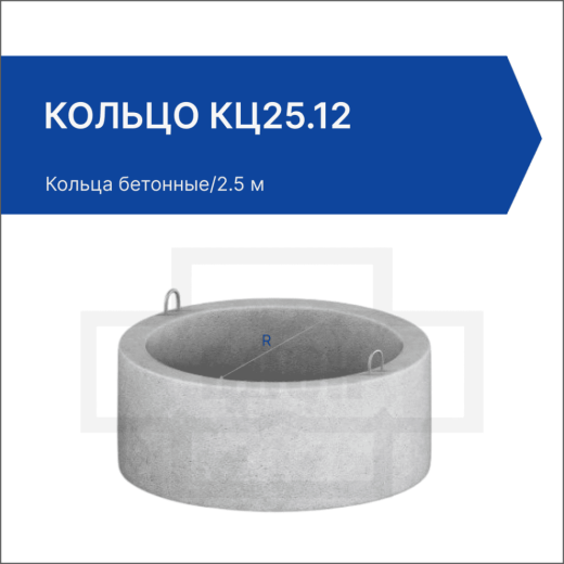 Кольцо КЦ25.12 Кольцо КЦ25.12