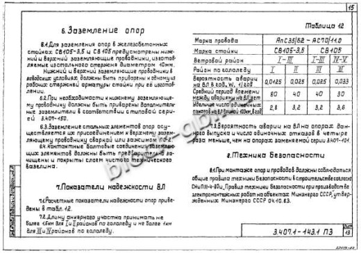 Угловая промежуточная опора УП10-1