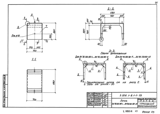 Лоток ЛК 75.120.90-8