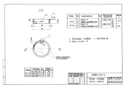 Кольцо КС 10.3