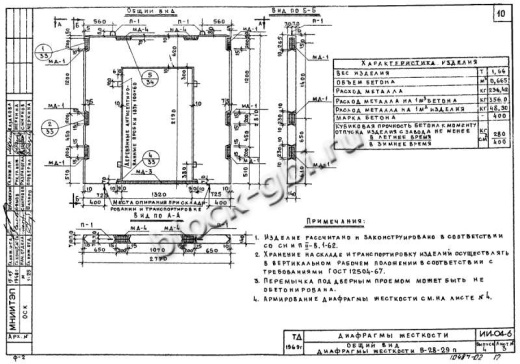 Диафрагма жесткости В-28-29п Диафрагма жесткости В-28-29п