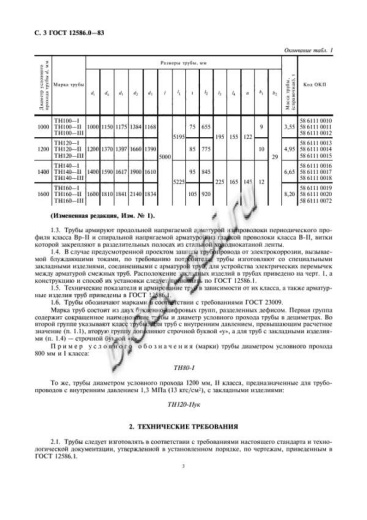 Труба ТН 140-3 Труба ТН 140-3