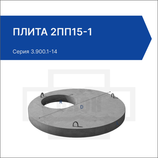Плита 2ПП15-1