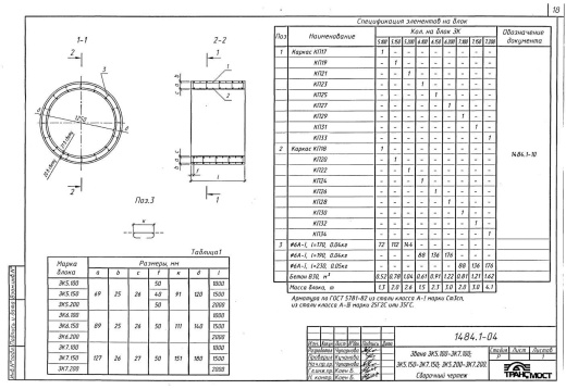 Звено ЗК 10.150