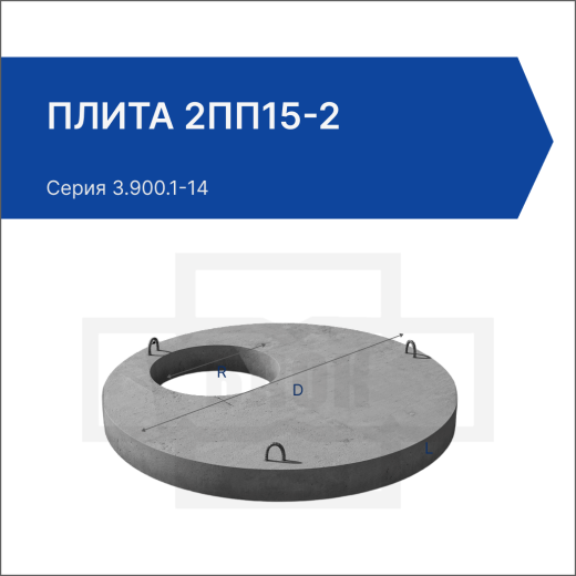 Плита 2ПП15-2 Плита 2ПП15-2