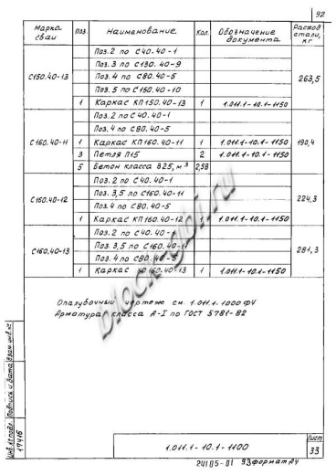 Свая С 160.40-12