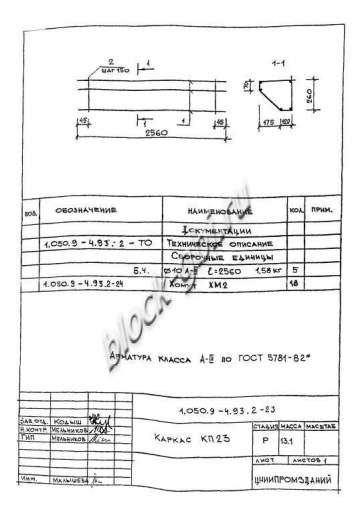 Лестничная опорная рама ЛР 14 Лестничная опорная рама ЛР 14