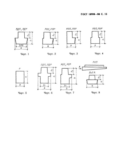 Ригель РБП 4.52