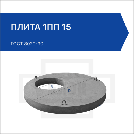 Плита 1ПП 15