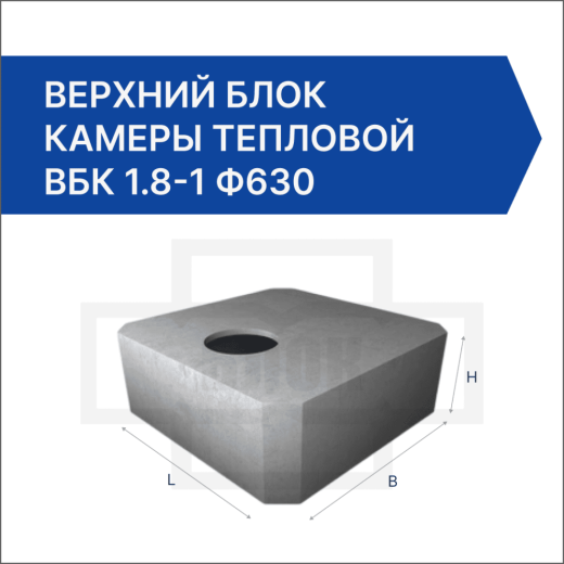 Верхний блок камеры тепловой ВБК 1.8-1 ф630 Верхний блок камеры тепловой ВБК 1.8-1 ф630