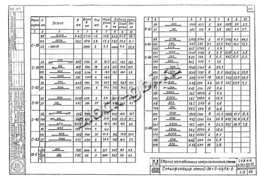 Средняя плита тепловой камеры СПК 7