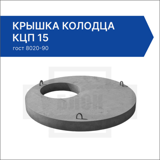 Крышка колодца КЦП 15 Крышка колодца КЦП 15