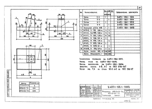 Фундамент МФ1.3х1.5-1/5