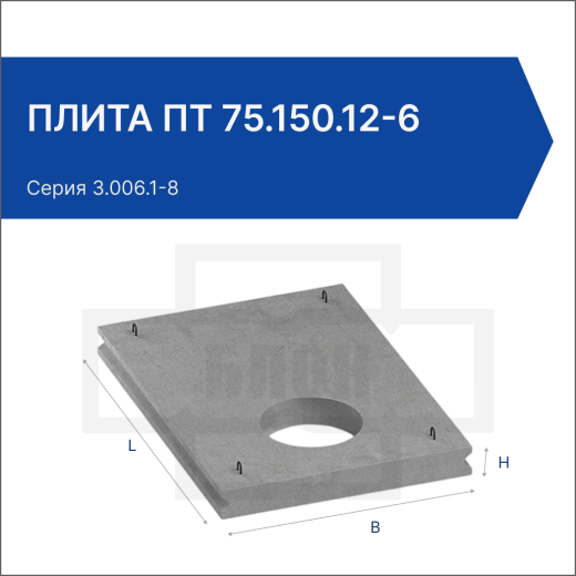 Плита ПТ 75.150.12-6