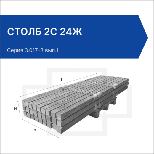 Столб 2С 24ж Столб 2С 24ж