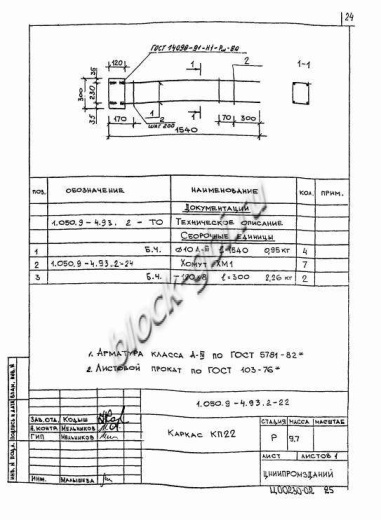 Лестничная опорная рама ЛР 14 Лестничная опорная рама ЛР 14