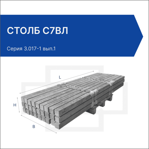 Столб С7Вл Столб С7Вл