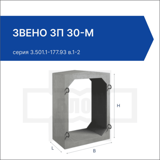 Звено ЗП 30-М Звено ЗП 30-М