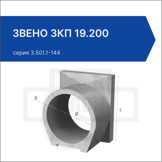 Звено ЗКП 19.200 Звено ЗКП 19.200