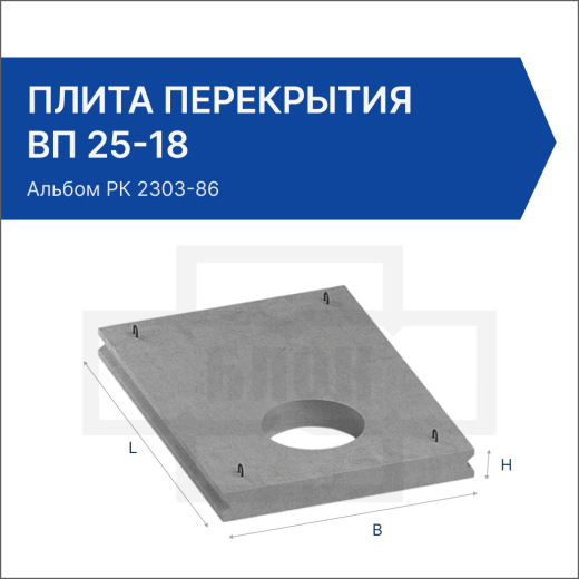 Плита перекрытия ВП 25-18