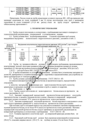 Труба ТНС 60.100 15Врп-1